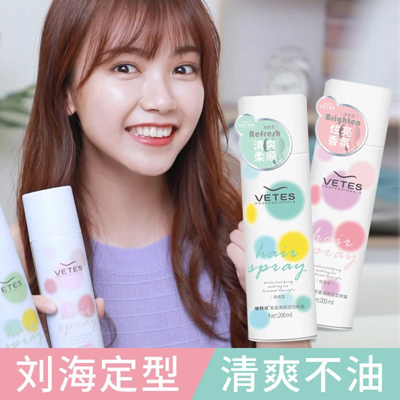 维特丝女士发胶自然持久蓬松美发师定型造型专用干胶喷雾清爽丝柔