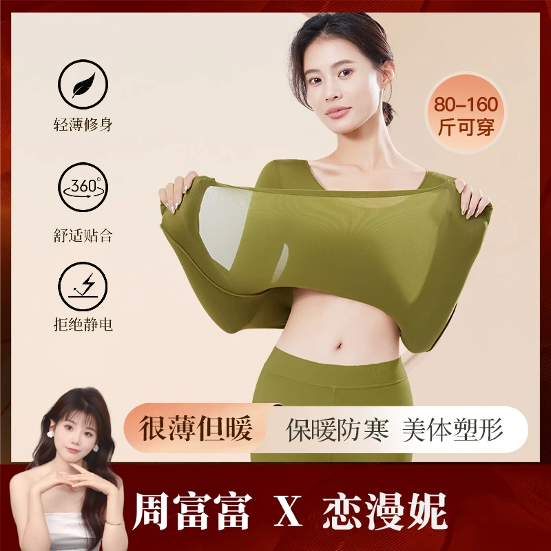 【富富专属】玻尿酸美肤衣超薄款秋冬保暖内搭套装修身打底秋衣秋裤