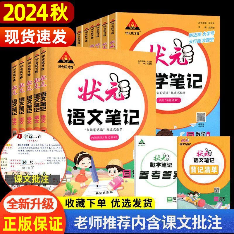 25新状元成才路状元语文笔记数学英语笔记一二三四五六年级上册
