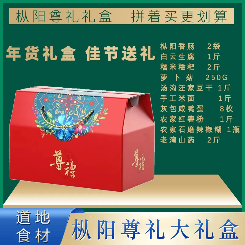 枞阳特产礼盒新年大礼包送人佳礼特产礼品春节送礼公司团购商会