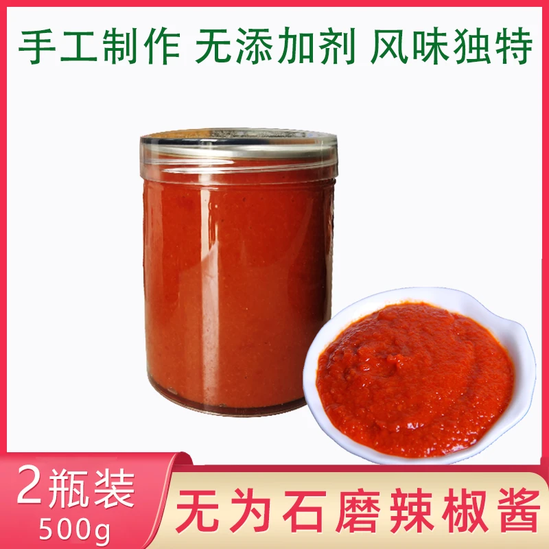 【无为特产】安徽芜湖无为特产农家手工石磨红辣椒酱辣椒糊拌饭面