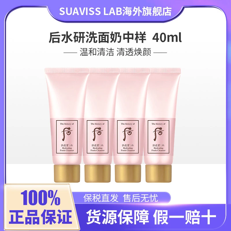 whoo后水妍洗面奶中样40ml*4瓶 泡沫啫喱洁面深层清洁平衡水油