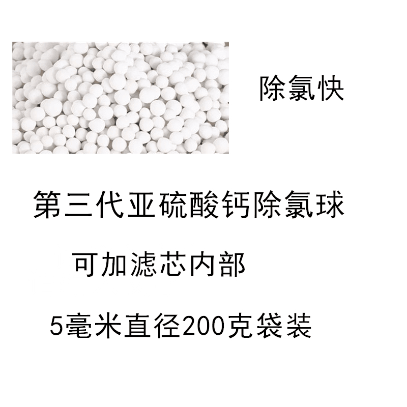 净水过滤亚硫酸钙球除氯矿物质能量球麦饭石负离子石花洒补充配件