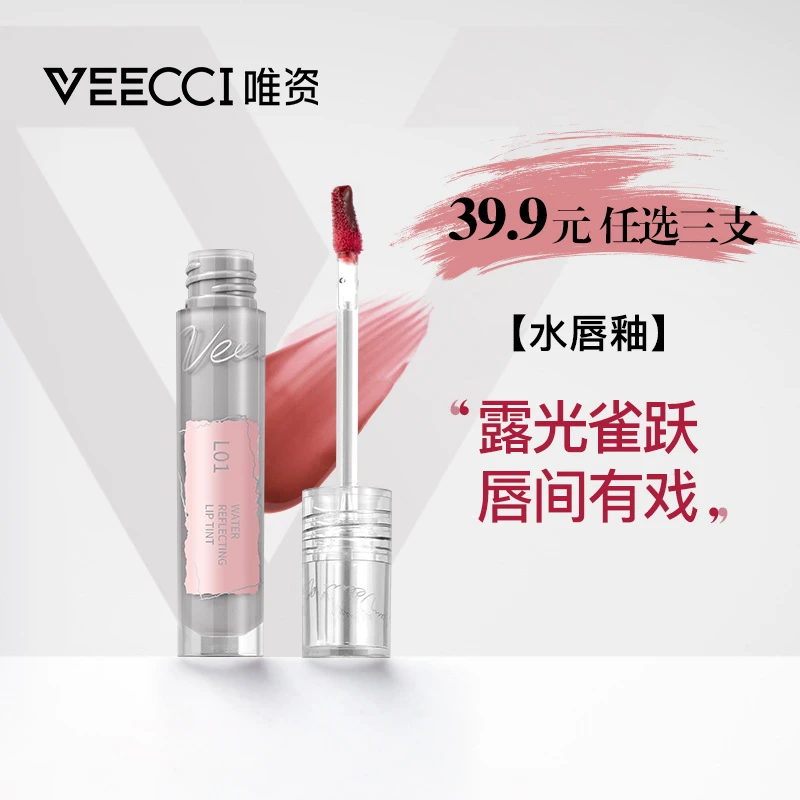【3支39.9】唯资镜面显白水光唇釉玻璃秋冬唇泥正品口红省钱风学生