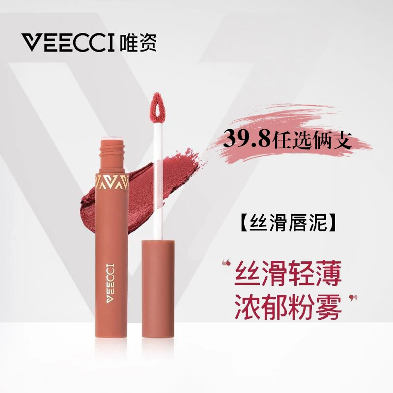 【2支39.8】暖冬口红唯资唇泥轻柔丝绒粉雾感显白轻薄顺滑哑光感