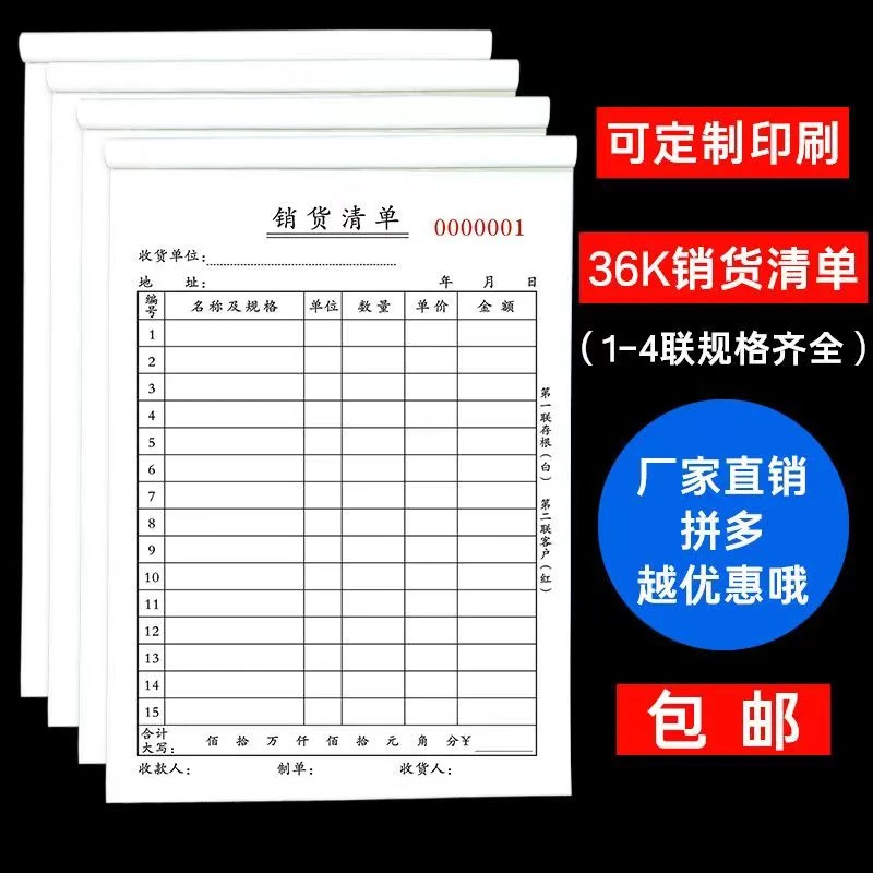 销售单销货清单二联三联开单送货出货记账本批发定制收据无碳
