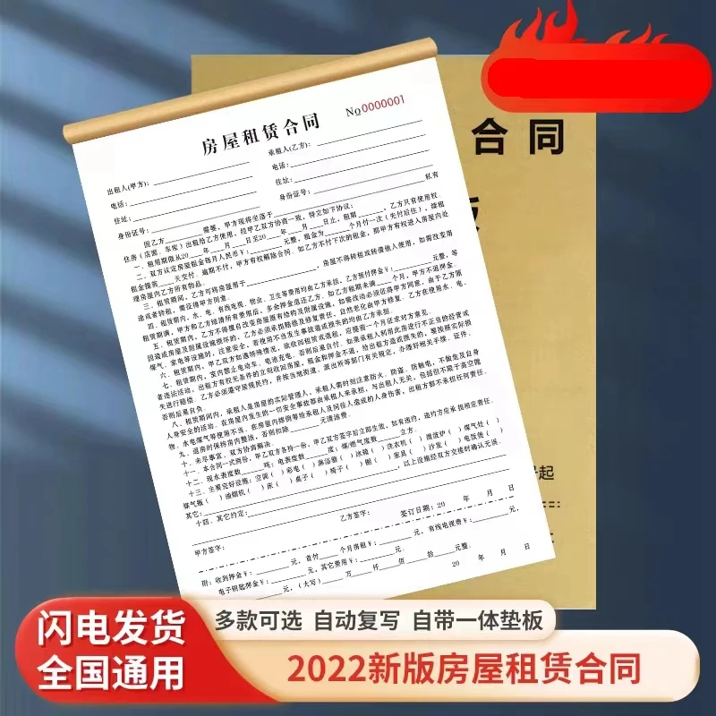 A4房屋租赁合同定制二联三联房产安全责任协议书通用租房租金收租