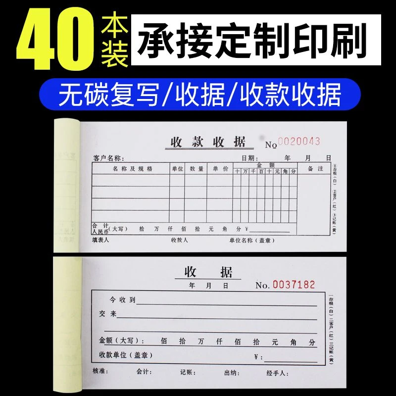 二联三联单栏多栏收据收款收据无碳复写财务用品40本包邮会计记账