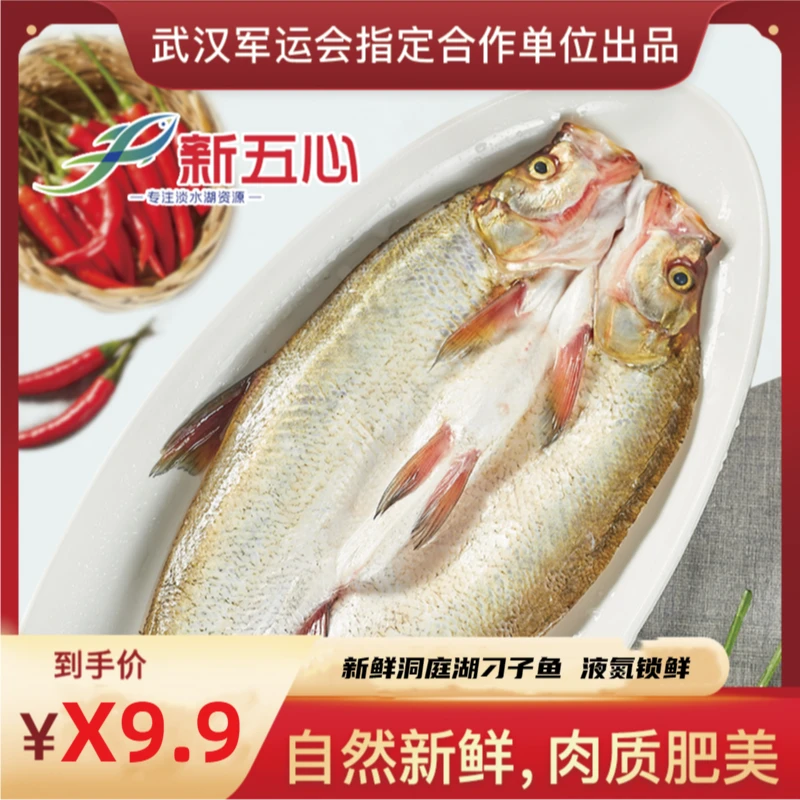 慈膳鲜 洞庭湖白鱼   液氮锁鲜锁鲜味道鲜美 武汉冷链发货2袋