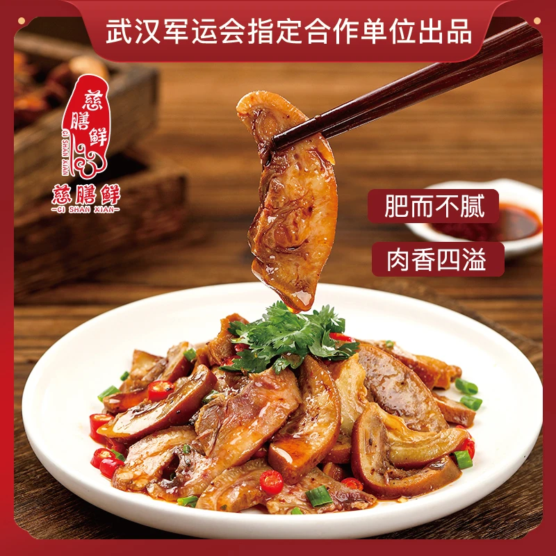 CI SHAN XIAN/慈膳鲜慈膳鲜酱香猪头肉250克 酱香浓郁