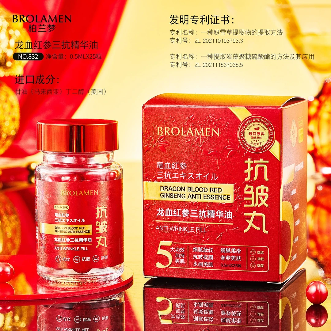 柏兰梦龙血红参三抗精华油