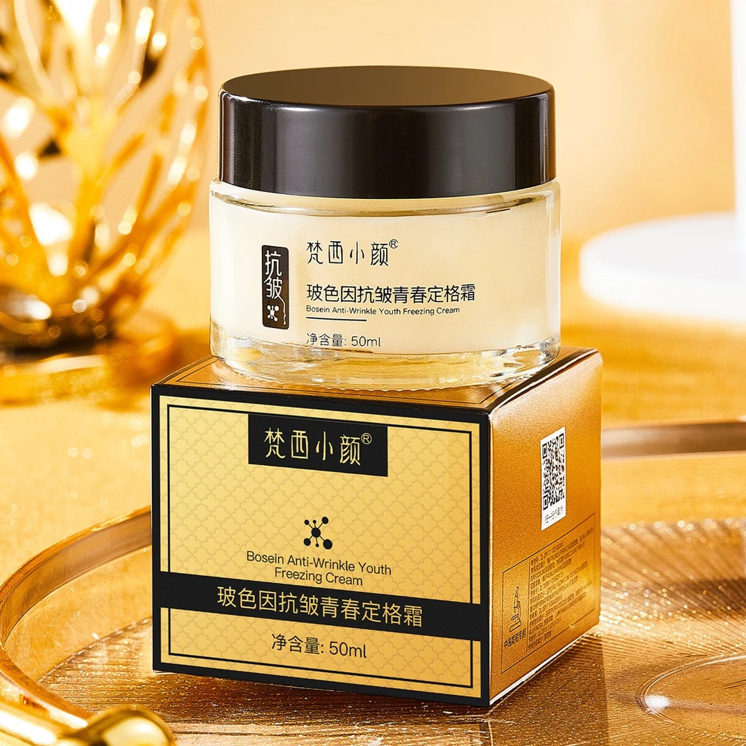 梵西小颜玻色因抗皱青春定格霜淡化细纹抗初老保湿滋润修护面霜