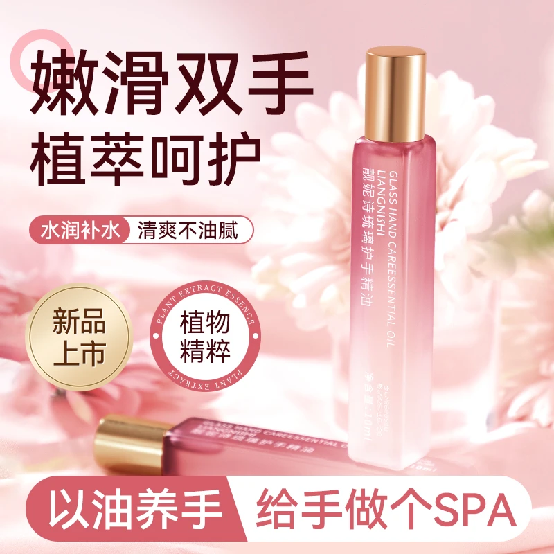 琉璃护手精华油抗皱精致手部肌肤淡化手纹水润嫩滑留香防干裂倒刺