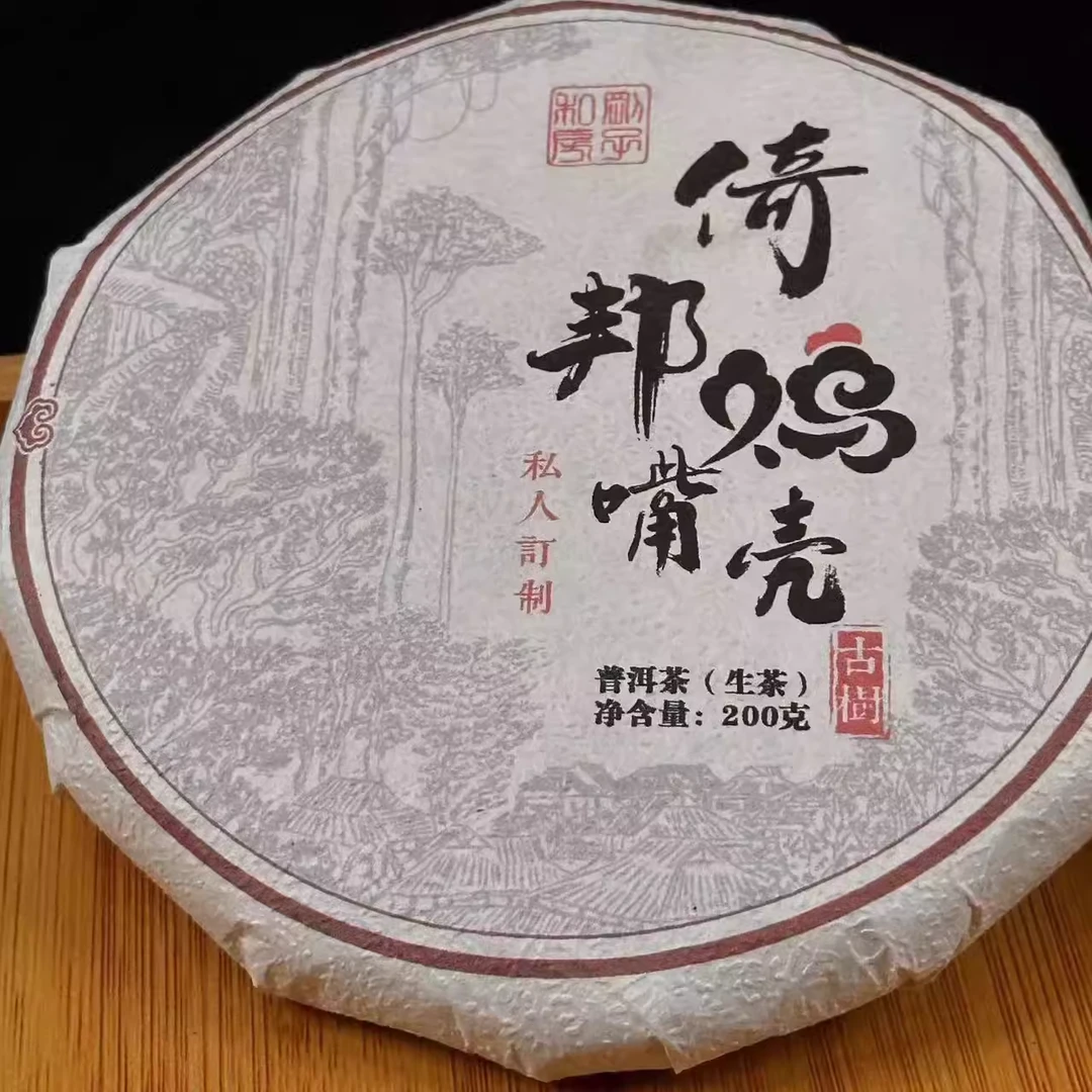 【私房茶】2024年 倚邦 鸡嘴壳  200克