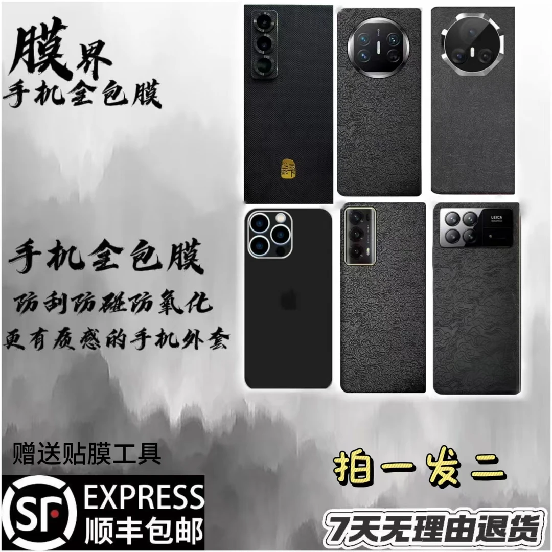 全系列手机全包膜素皮防滑防磕碰裸机手感【顺丰包邮】【拍一发二】