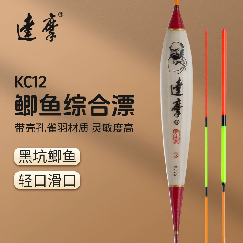 达摩浮漂带壳孔雀羽轻口鲫鱼漂手工稳定灵敏度清晰KC12钓鱼用具