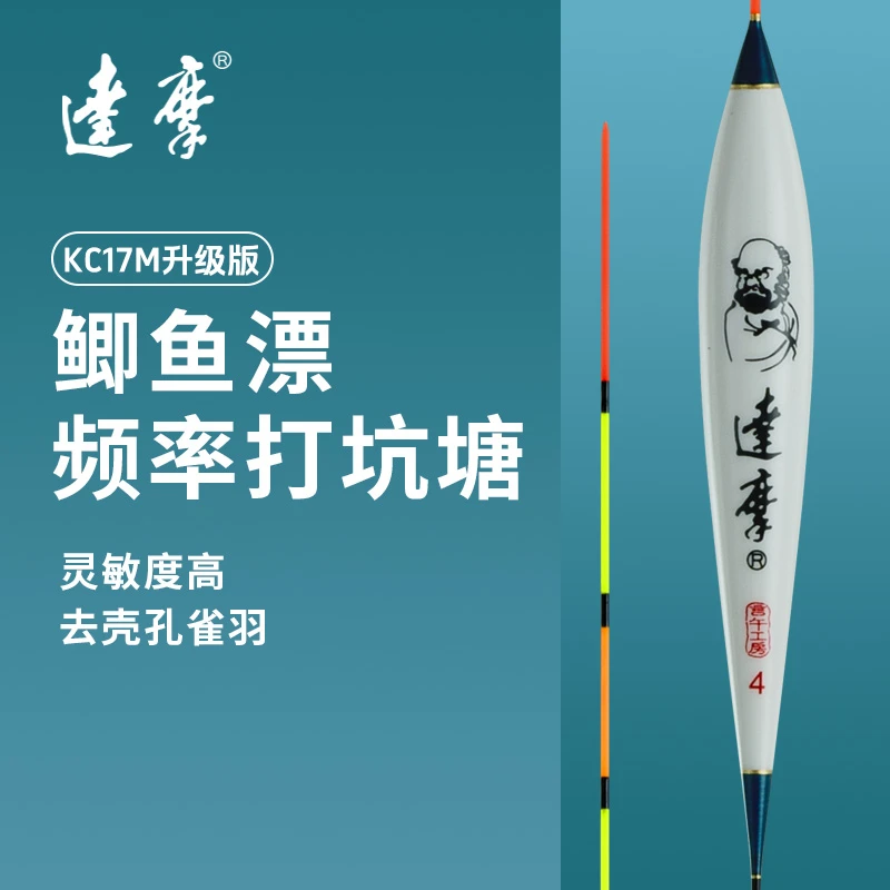 达摩旗舰店KC17M去壳孔雀羽浮标竞技鲫鱼抢鱼长脚短尾土鲮浮漂