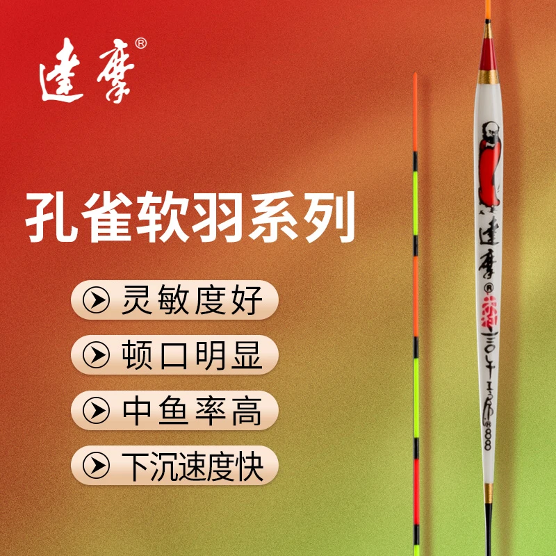 达摩浮漂经典孔雀羽浮漂低调票灵敏度高鲫鱼漂鲤鱼漂罗非6789系列