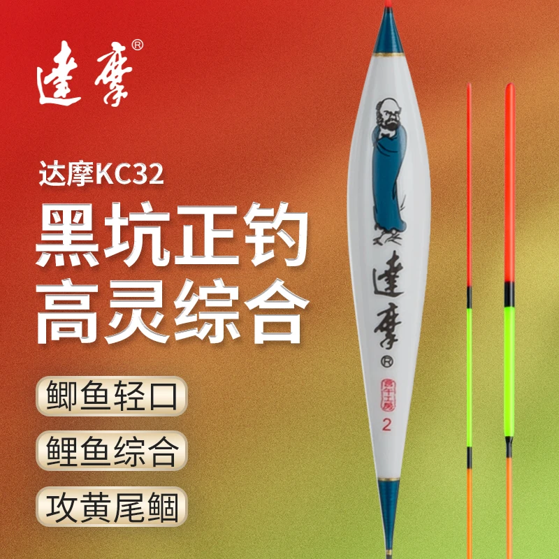 达摩官方浮漂KC32去壳孔雀羽轻口鲫鱼漂加粗尾浮漂小碎目清晰灵敏