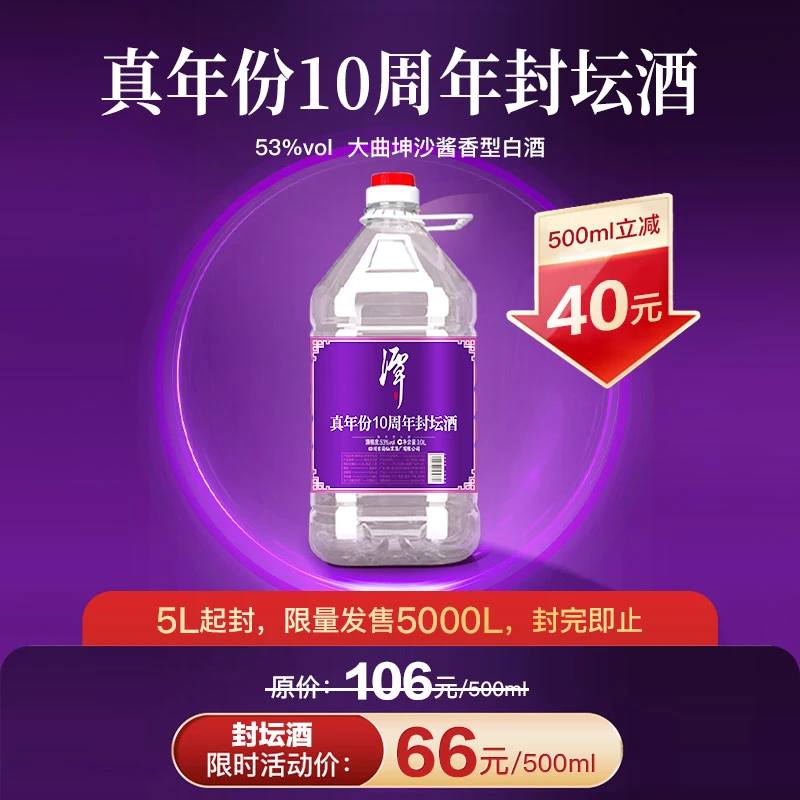 潭酒【拉飞哥专享】真年份10周年封坛酒纯粮大曲坤沙酱酒53度5L