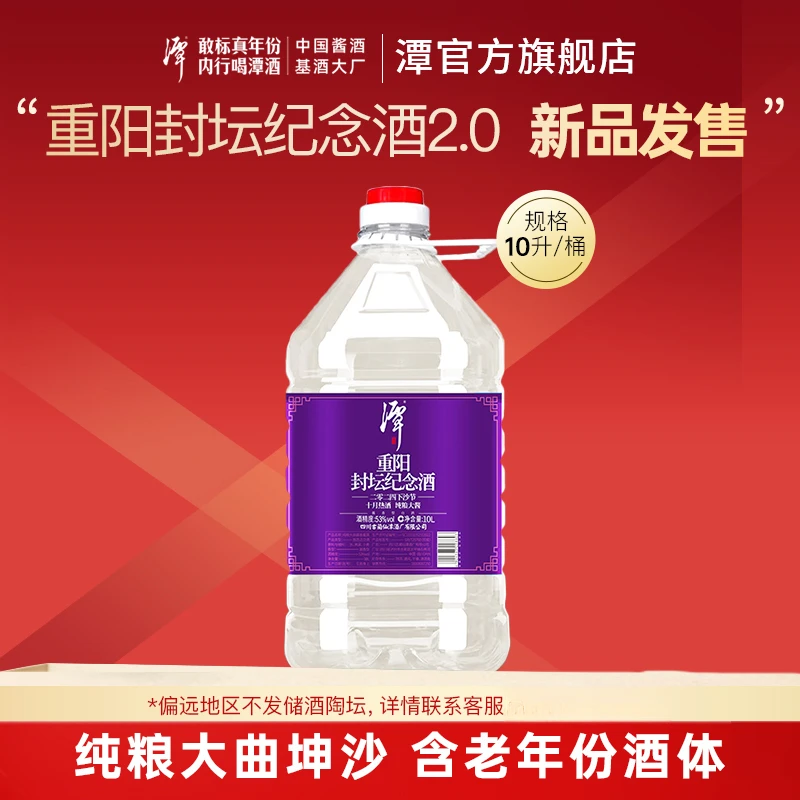 潭【双11专享】2024年重阳封坛酒大曲坤沙53度酱香型纯粮53度