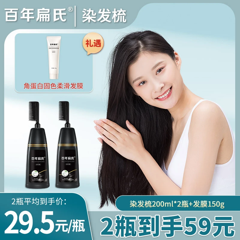 【百年扁氏】染发梳组合装 200ml*2瓶 流行色温和染发不伤发-ZS