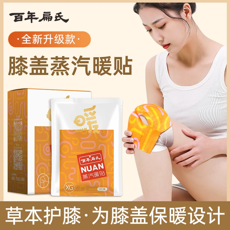 百年扁氏蕲艾雪松藏红花精油热敷草本蒸汽膝盖暖贴6片/盒-1805