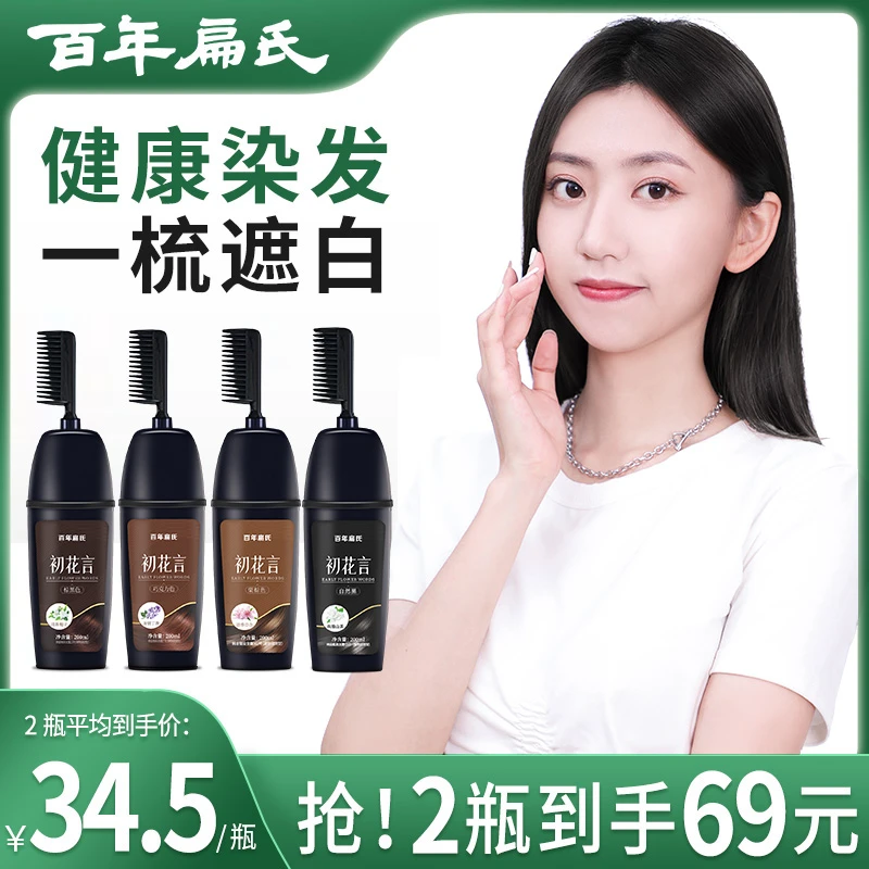 【百年扁氏】染发梳四色随心选 流行色大容量植物萃取 1805-精选t