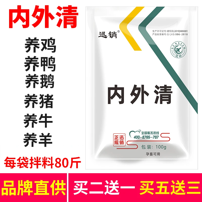 迅销内外清100g孕畜可用 饲料添加剂
