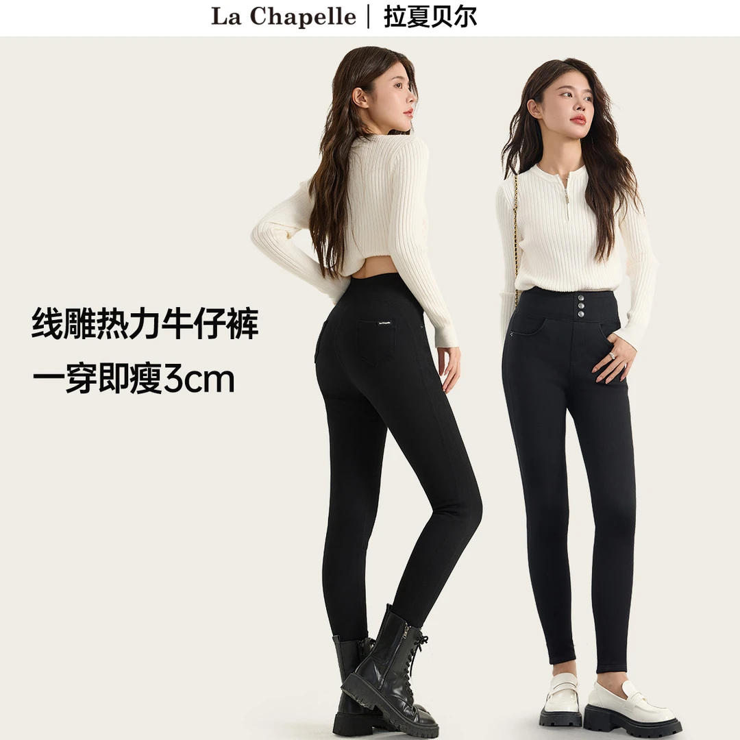 拉夏贝尔奢品小黑裤春季显瘦时尚加绒热力牛仔裤女