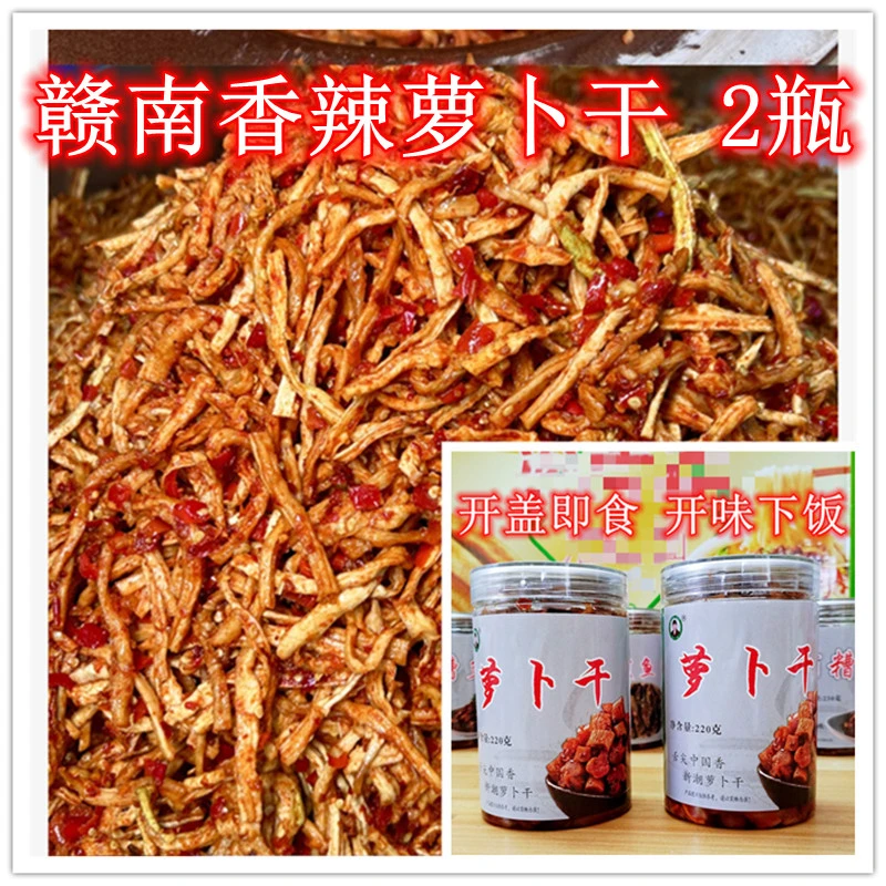 【2瓶】江西赣州特产香辣萝卜干开盖即食赣南风味爽口下饭菜瓶装