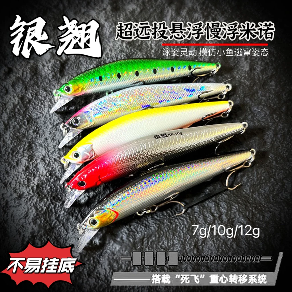 路亚超远投镭射重心转移悬浮悬停米诺淡水海水假鱼仿真饵翘嘴鲈鱼