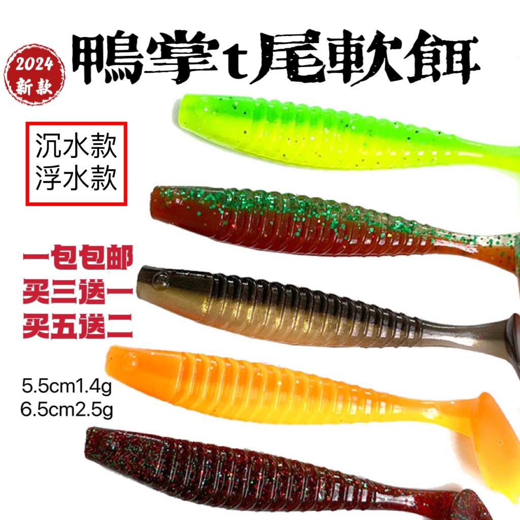 孙大仙路亚鸭掌t尾沉水浮水软饵鸭璞t尾铅头钩软饵鱼饵翘嘴鳜鱼饵