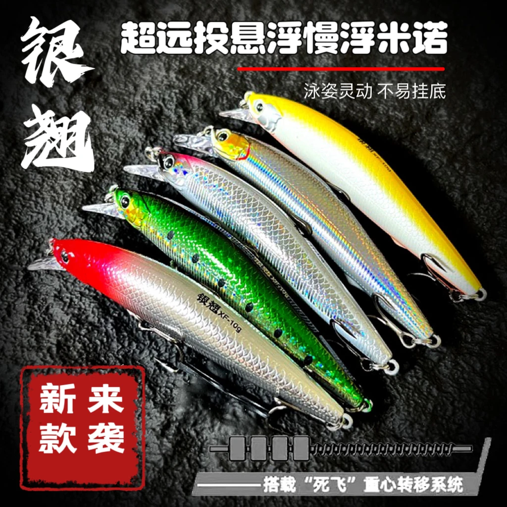 正品银翘悬浮悬停米诺水面系鱼饵重心转移超远投翘嘴鲈鱼鳡鱼黑鱼