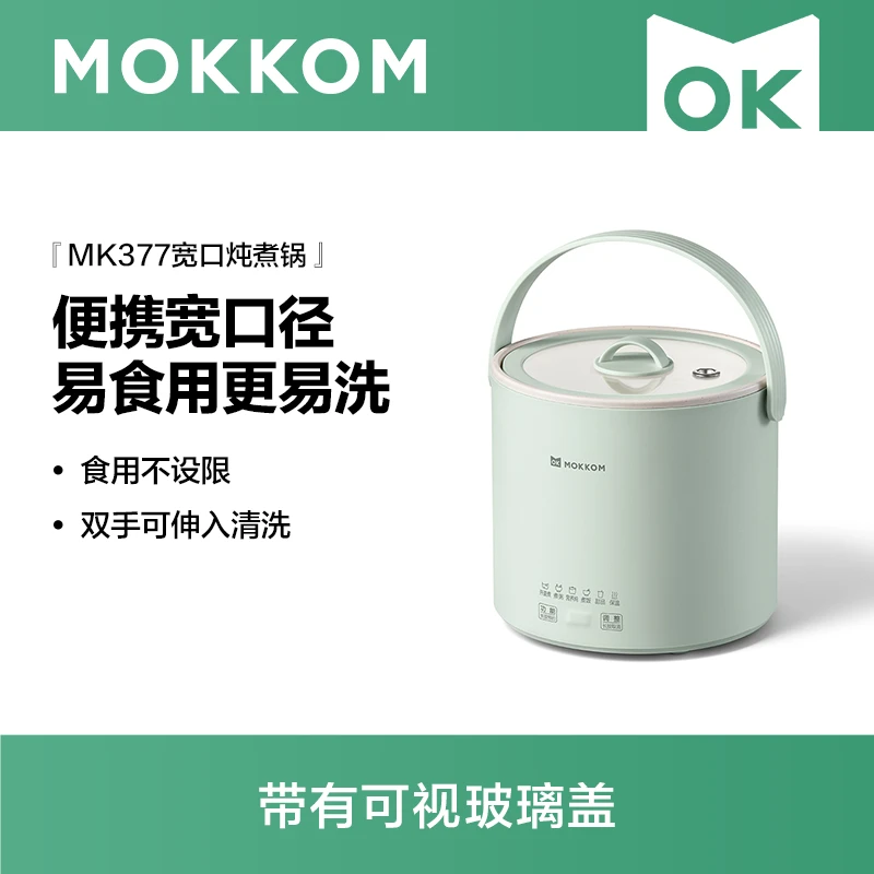 MOKKOM磨客电炖锅煮粥神器迷你小型家用多功能便携炖煮锅煲汤炖锅