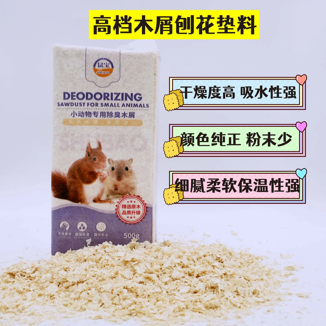 木屑宠物刨花鹦鹉鸟窝垫材仓鼠吸湿垫料鹦鹉窝保暖手养鸟繁殖垫料