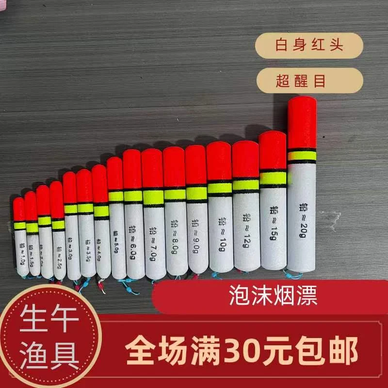 （泡沫烟漂）盘车溪流漂冲钓漂泡沫浮漂超醒目高灵敏烟漂1~15克