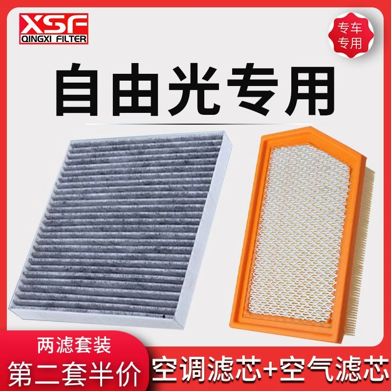 JEEP吉普自由光空气滤芯空调格原厂升级空滤格汽车保养滤清器配件