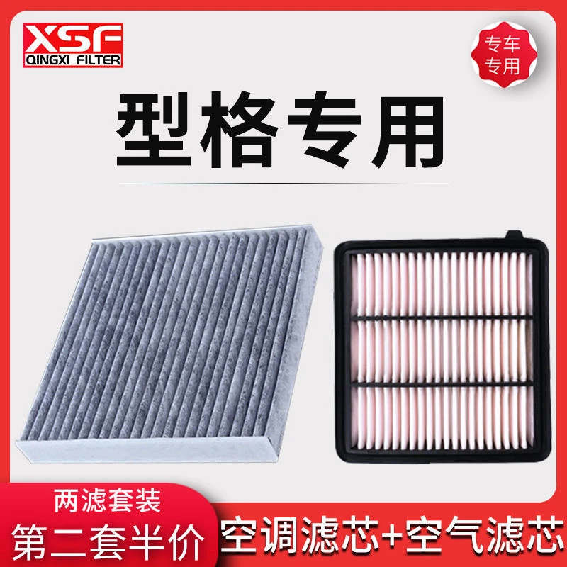 适配广汽本田型格空调滤芯空气格油性空滤汽车滤清器配件原厂升级