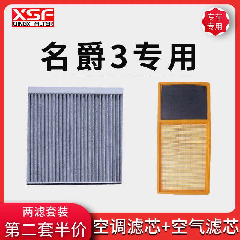 适配MG名爵3活性炭空调空气滤芯SW两滤套装空调格滤清器原厂升级