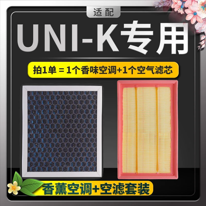适配长安unik香薰空调滤芯和空气格原厂升级汽车21款uni-k滤清器
