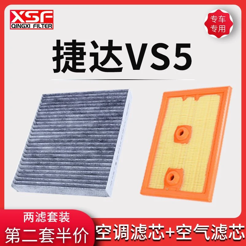 适配捷达VS5空调滤芯空气格空滤汽车滤清器配件原厂原装升级