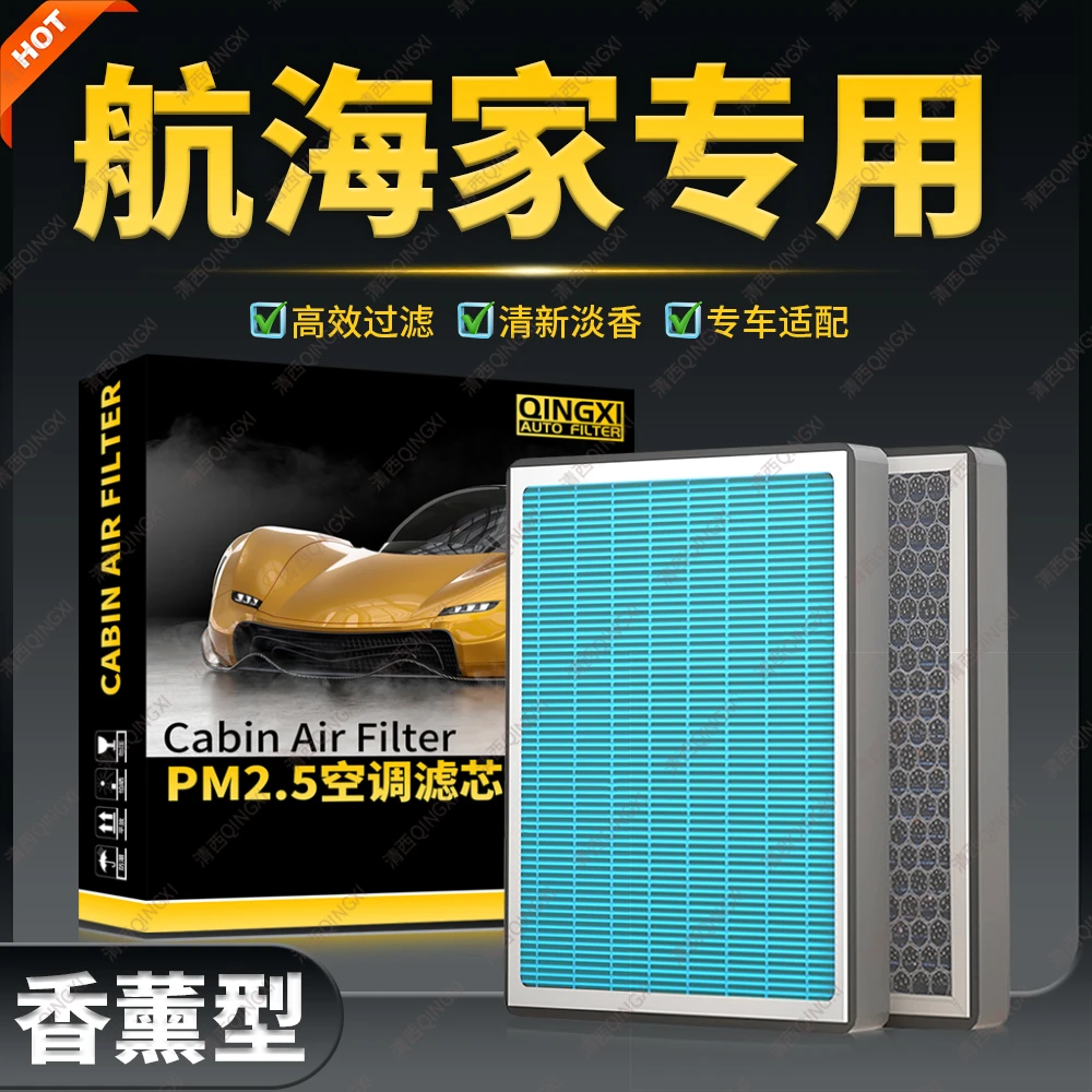 清西适配林肯航海家香薰空调滤芯原厂升级活性汽车炭滤清器冷气