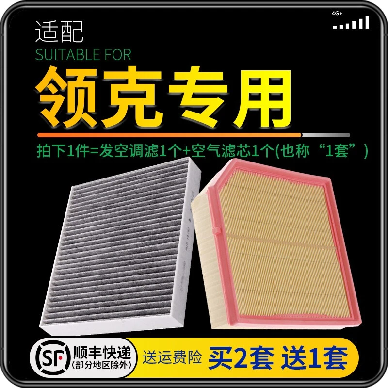 适配领克01 02 03 05 06汽车空气滤芯+空调滤芯套装 滤清器空调格
