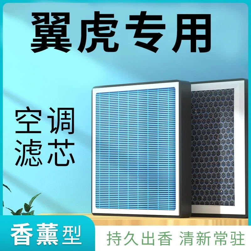 适配福特翼虎香薰空调滤芯除pm2.5防雾霾活性炭汽车香氛滤清器格