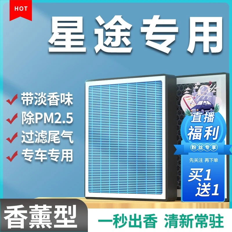 清西适配【星途】LX追风TLX凌云揽月TX瑶光奇瑞香薰空调滤芯空气格