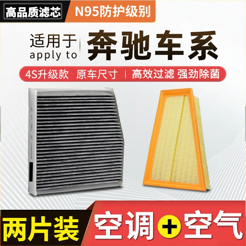 【奔驰】A级B C E S V GLA B C E S K GLC ML空调滤芯空气格机滤G