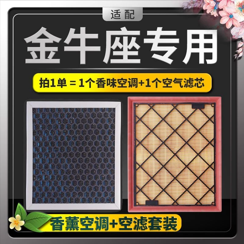 适配16/18/19/21款福特金牛座香薰空调滤芯空气滤芯原装原厂升级