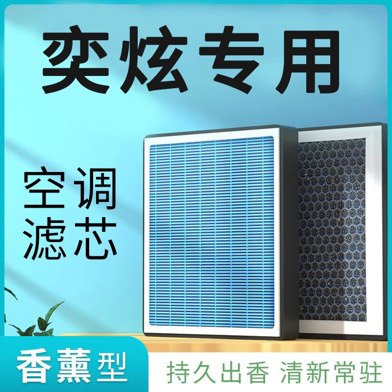 适配东风风神奕炫香薰空调滤芯空气格原厂升级汽车20-21-22款配件