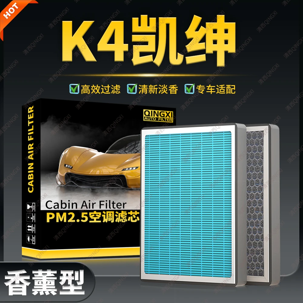 清西适配起亚凯绅K4香薰空调滤芯原厂升级活性汽车炭滤清器冷气